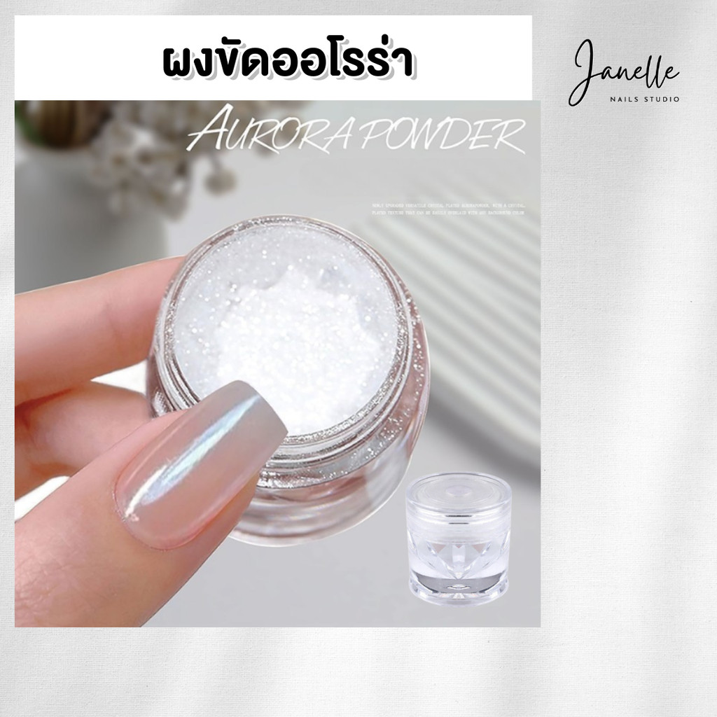 ผงขัดมุก ผงขัดออโรร่า  ผงตกแต่งเล็บเจล ตลับกลมใส มีฝาปิดด้านใน - wenails - wenails