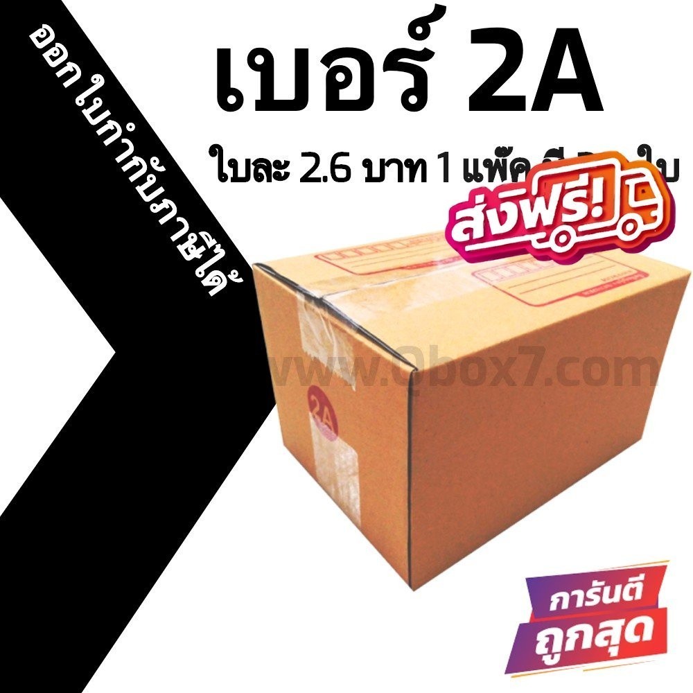 ๓๓๓PigBox๓๓๓ กล่องไปรษณีย์ เบอร์ 2A (20ใบ) ราคาโรงงาน ส่งฟรีทั่วไทย คุ้มมาก