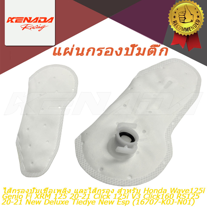 ไส้กรองปั๊มเชื้อเพลิง และไส้กรอง สําหรับ  Wave125i Genio Fi XRM 125 20-21 Click 125i V3 Click160 RS1
