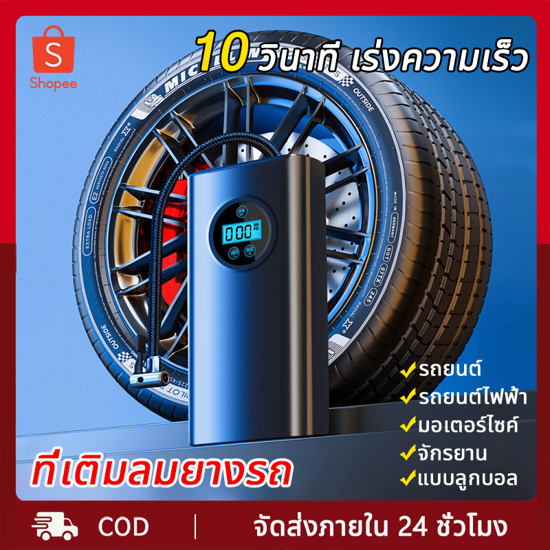 เครื่องปั๊มลมไฟฟ้า ชาร์จไฟได้ จอLED ที่เติมลมยางรถ มอเตอร์ไซค์ เติมลม เครื่องสูบลมไฟฟ้า ปั้มลมไฟฟ้า ปั้มลมแบบพกพา