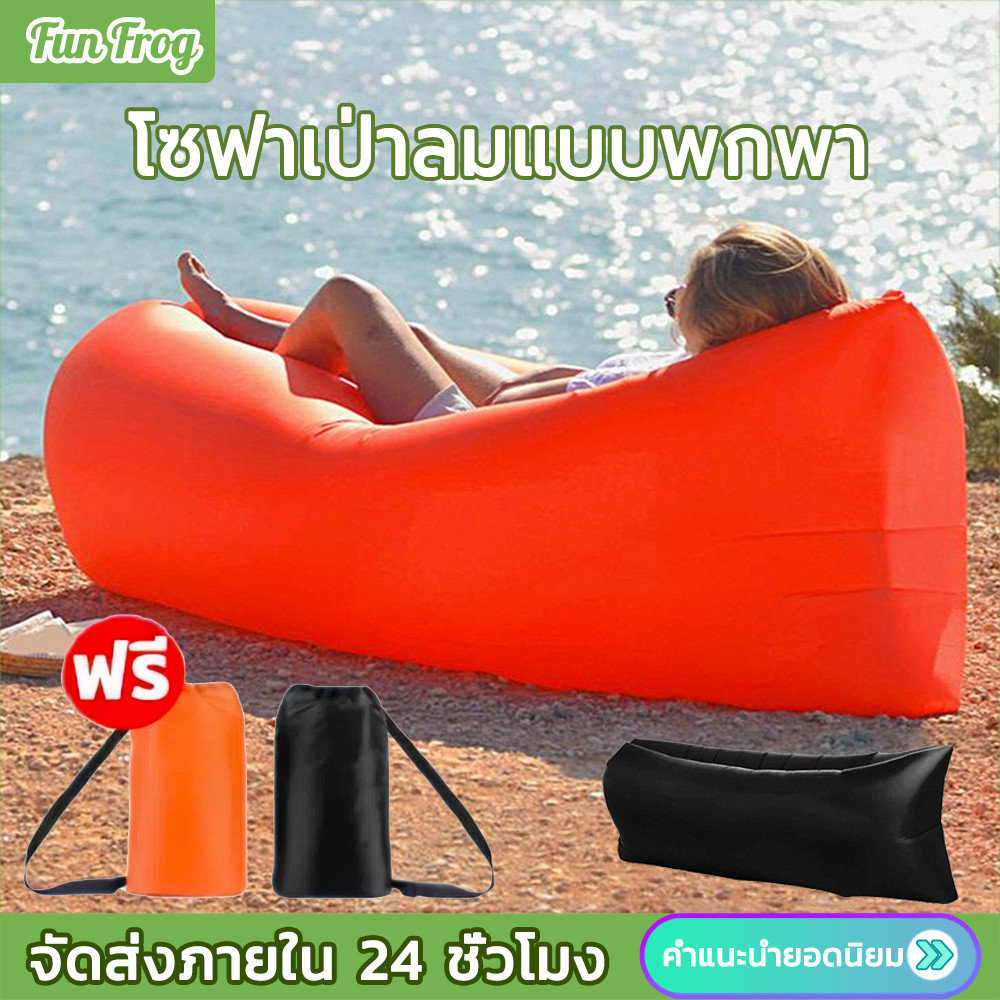 โซฟาเป่าลม ที่นอนเป่าลมเพิ่มความหนา2ชั้น กันน้ำ โซฟาลม โซฟาเป่าลม โซฟากล้วย แบบพกพา Air SOFA Air Bed