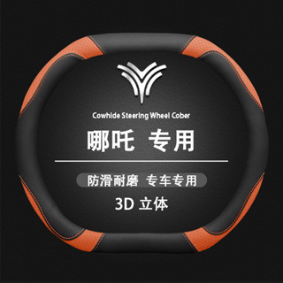 ที่หุ้มพวงมาลัย NetaV วัสดุหนังพิเศษสำหรับรถรุ่น Neta V