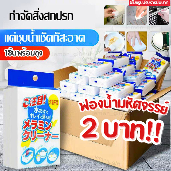 ฟองน้ำมหัศจรรย์ ฟองน้ำทำความสะอาด ใช้แค่น้ำเช็ด ปลอดภัย ไร้สารเคมีตกค้าง ขจัดคราบหนัก ฝังลึก