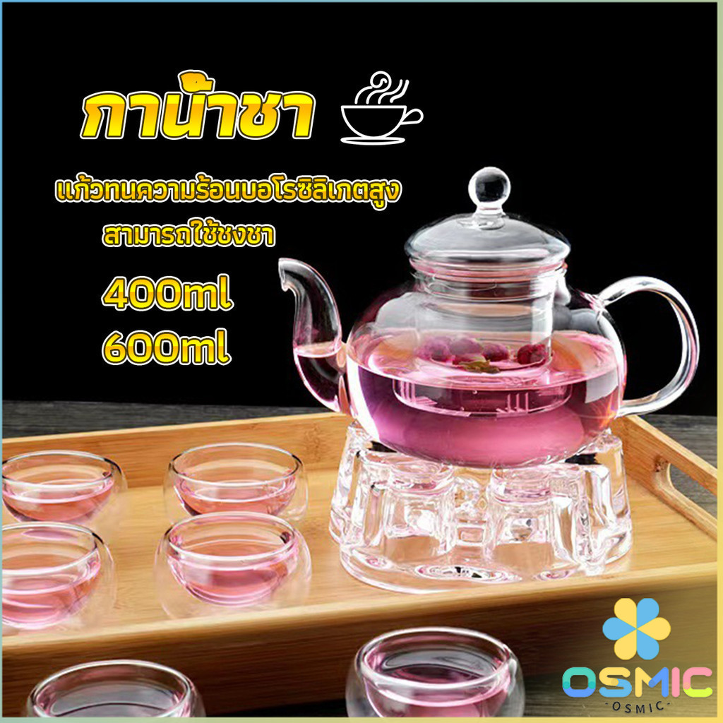 MIC กาชงชา ทนต่ออุณหภูมิสูง กาน้ำชา แก้วคุณภาพสูง 400ml 600ml Glass teapot
