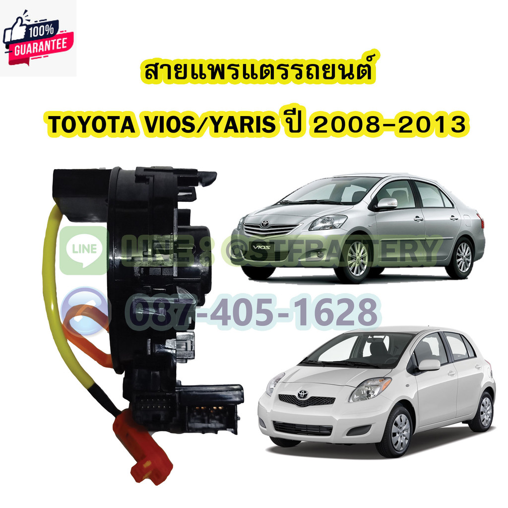 สายแพรแตร/ลานคอพวงมาลัย สไปร่อน สำหรัรถยนต์โตโยต้า วีออส/ยาริส TOYOTA VIOS/YARIS year 2008-2013