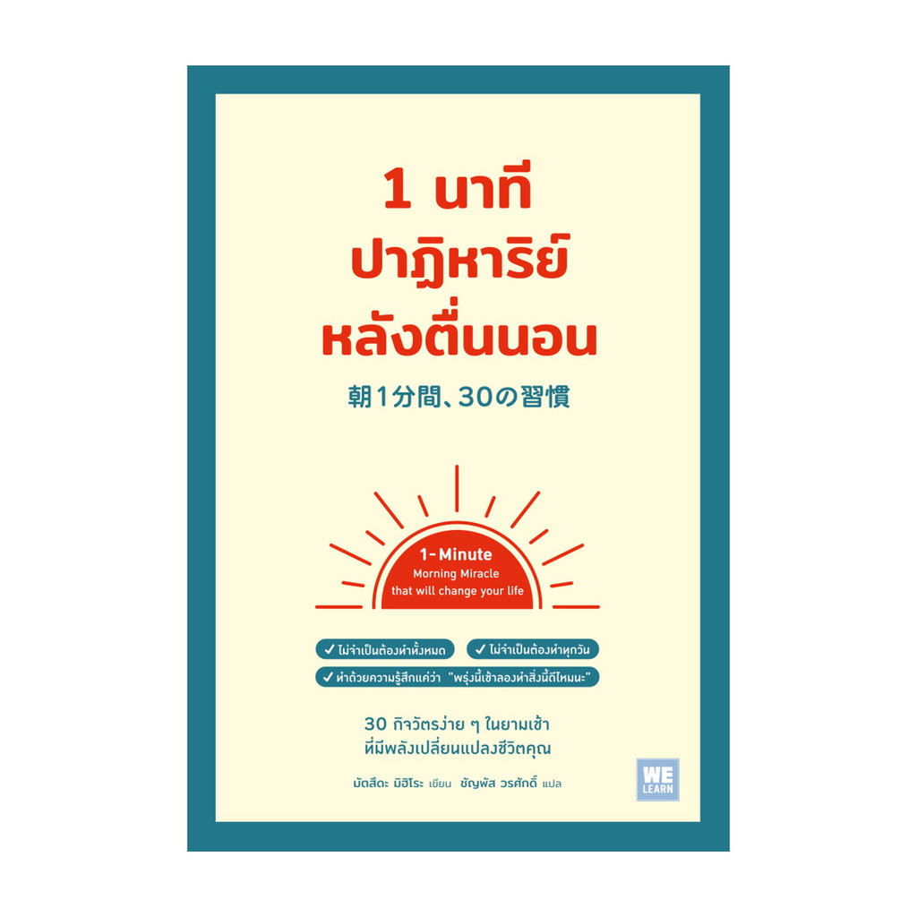 หนังสือ 1 นาทีปาฏิหาริย์หลังตื่นนอน