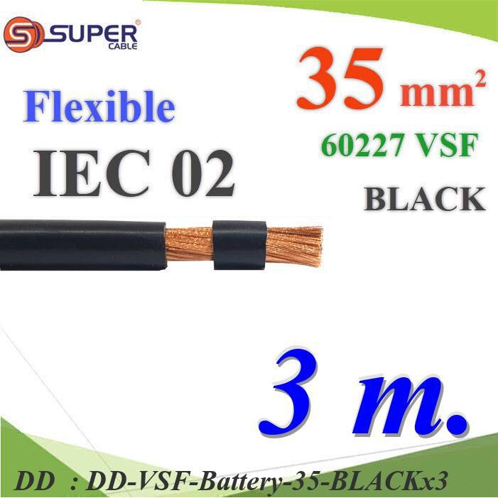 VSF-Battery-35-BLACKx3 3 เมตร สายไฟแบตเตอรี่ VSF ขนาด 35 Sq.mm. ลวดทองแดงสายฝอย DD