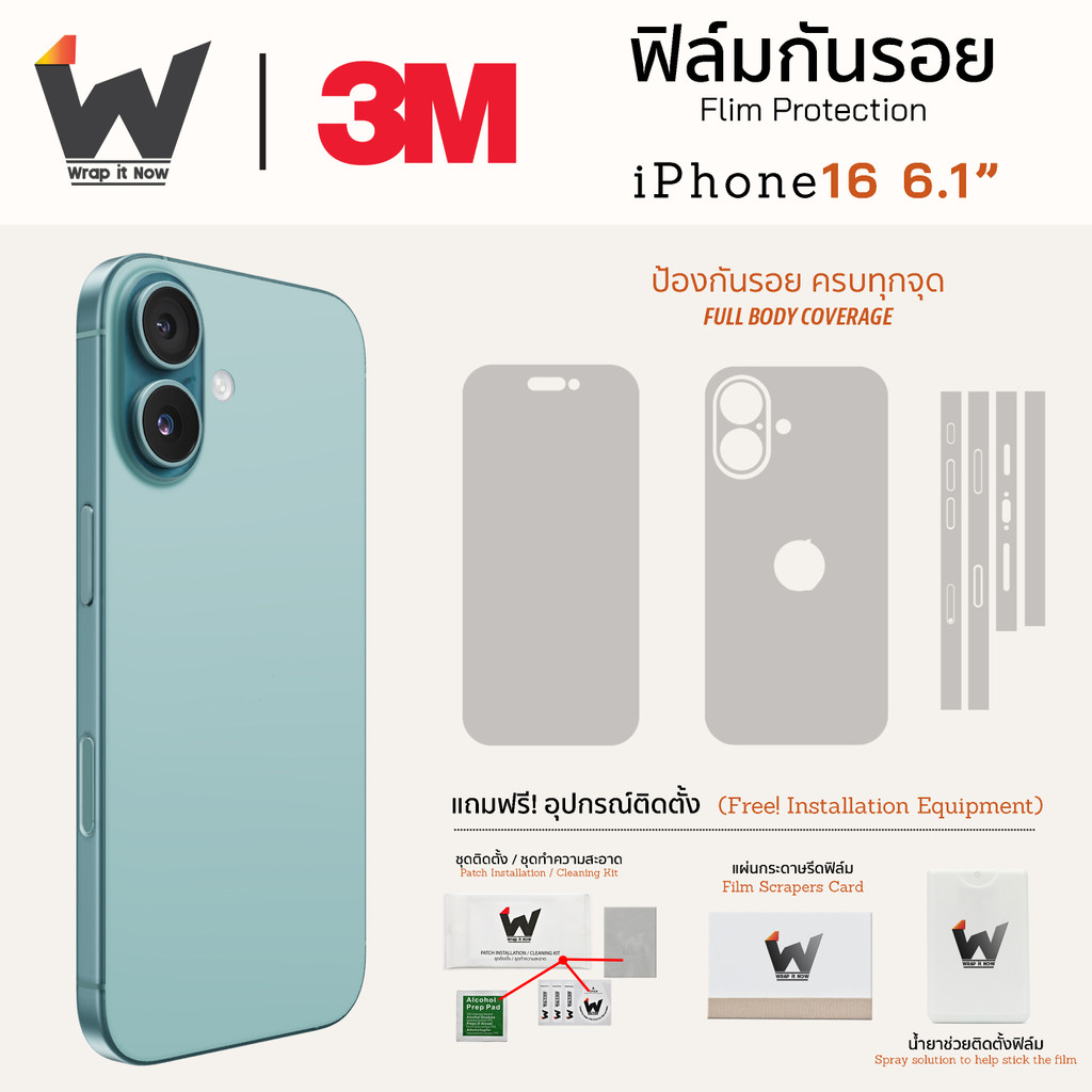 ฟิล์มกันรอย สำหรับ iPhone16 / i16 หน้าจอ 6.1 นิ้ว ฟิล์มหลัง ฟิล์มรอบตัว ฟิล์มขอบข้าง iPhone 16 / ไอโฟนสิบหก