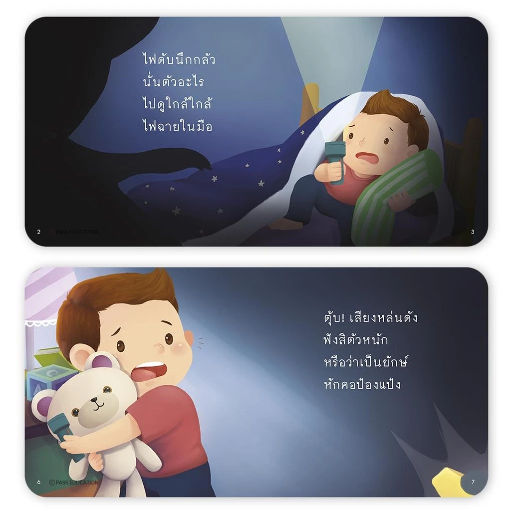 PASSEDUCATION ป๋องแป๋ง เลือกเล่ม พัฒนาการทักษะชีวิต thumbnail 7