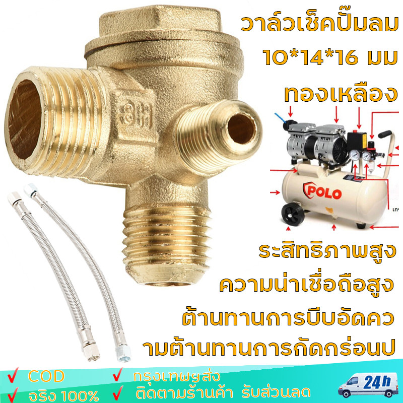 เช็ควาล์ว ปั้มลม อะไหล่ปั้มลม ออยฟรี ปั้มลมเงียบ (16x14x10) 25ลิตร 50ลิตร ทองเหลืองแน่นอนกว่า มีน้ำ