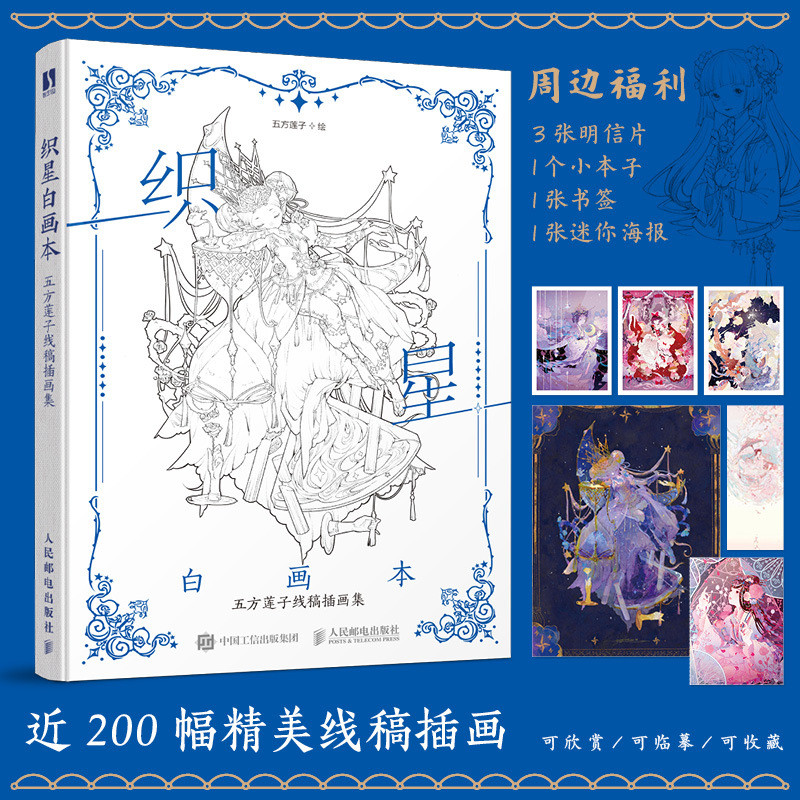 ของแท้พร้อมสต็อกทอผ้าดาวสีขาวภาพวาดหนังสือห้าพรรคเมล็ดบัวสายร่างภาพประกอบคอลเลกชันเส้นที่สวยงามร่างมือวาดเทคนิค