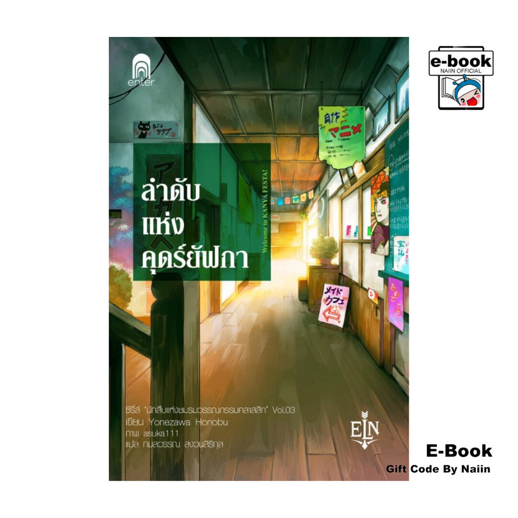 [E-Book Digital code] ลำดับแห่งคุดร์ยัฟกา