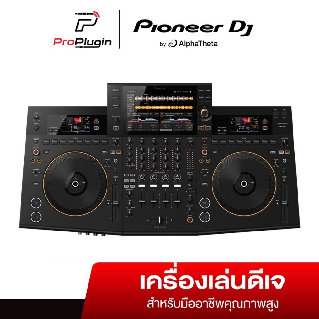 Pioneer DJ OPUS QUAD เครื่องเล่นดีเจ All in one ระบบ 4 Deck Standalone (ProPlugin)