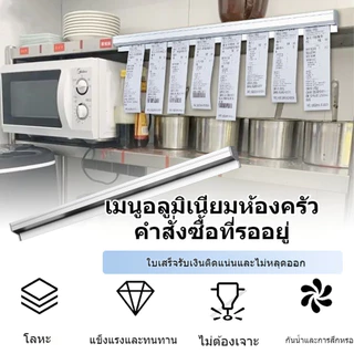 กล่องใส่บิล รางออเดอร์ รางเสียบบิล รางเสียบออเดอร์ รางหนีบออเดอร์ ที่หนีบบิล ที่หนีบออเดอร์ ที่เสียบกระดาษร้านอาหาร90ซม