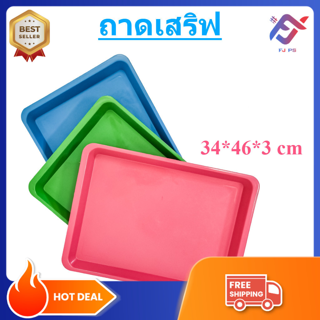 ถาดเสริฟ ถาดพลาสติกสี่เหลี่ยมผืนผ้า สีพลาสเทล ขนาด กว้าง 34 x ยาว 46 ซม ถาดพลาสติก