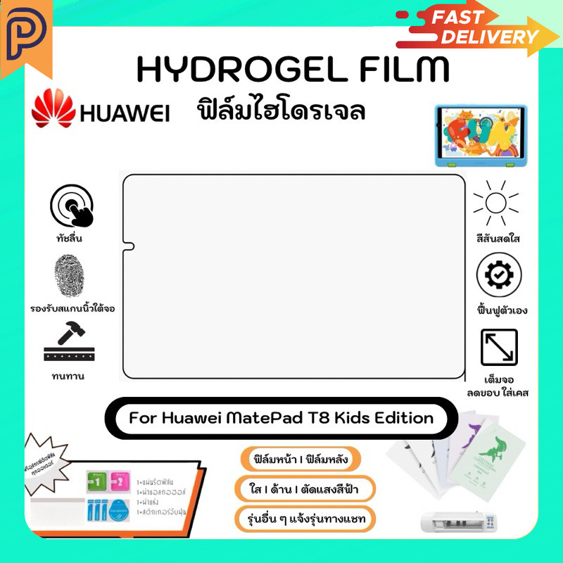 Hydrogel Film For Huawei MatePad T8 Kids Edition ฟิล์มไฮโดรเจลหน้าจอ ใส ด้าน ตัดแสงสีฟ้า พร้อมอุปกรณ