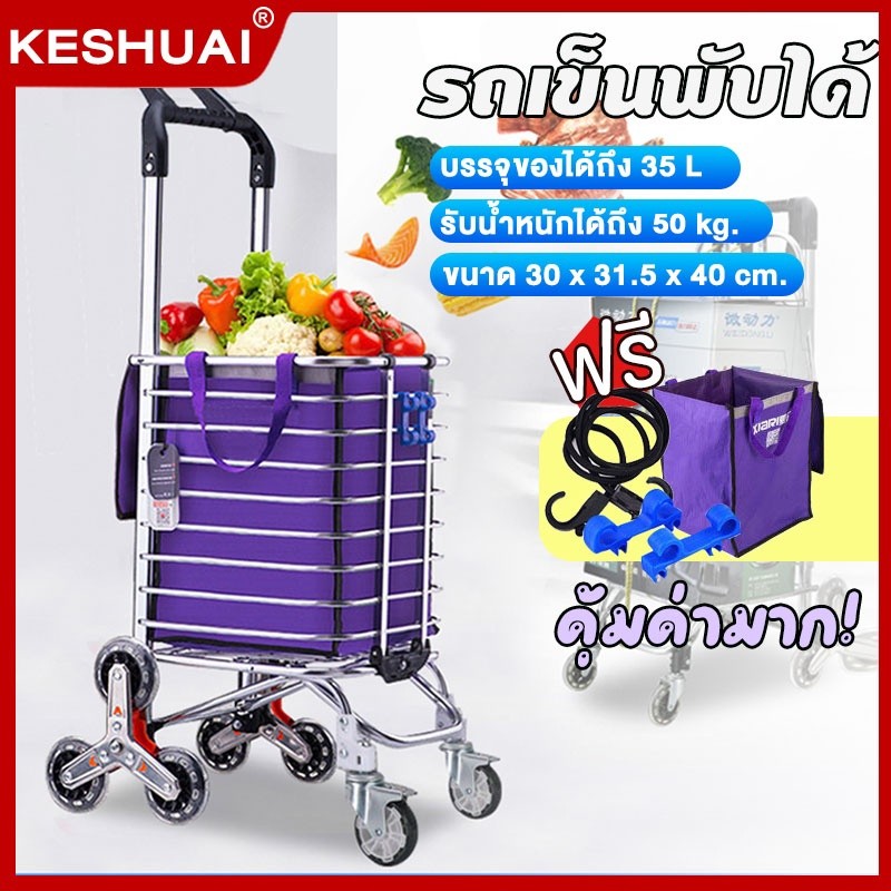 KESHUAI รถเข็น รถเข็นพับได้ รถเข็นอลูมิเนียม รถเข็น8ล้อ พับเก็บได้ อเนกประสงค์ Shopping รับน้ำหนัก 400 kg รับประกัน​ 1ปี