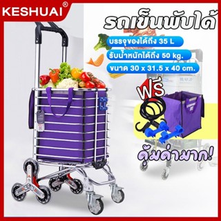 KESHUAI รถเข็น รถเข็นพับได้ รถเข็นอลูมิเนียม รถเข็น8ล้อ พับเ…