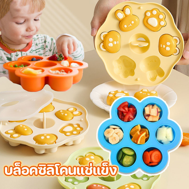 บล็อคซิลิโคนพร้อมฝาปิด เก็บอาหาร 7/9 หลุม บล็อคซิลิโคนแช่แข็ง