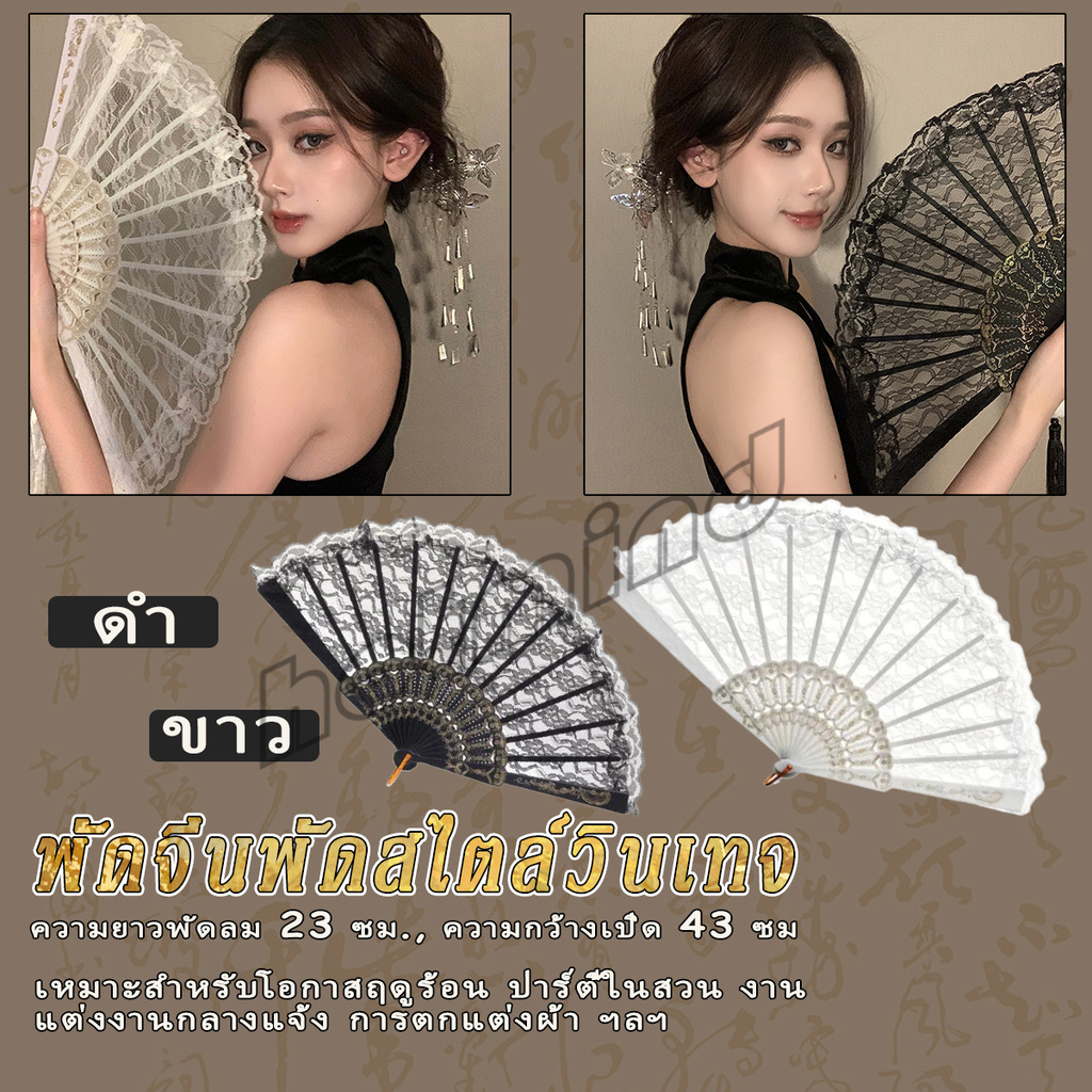 HD พัดจีนพัดสไตล์วินเทจ สง่างามและคลาสสิก พัดผ้าลูกโปร่ง Lace Folding fan