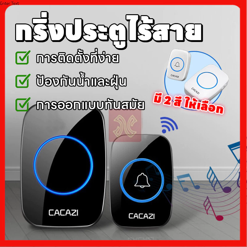 กระดิ่งบ้าน กริ่งประตูไร้สาย ออดบ้าน กริ่งประตู300 M กริ่งไร้สาย กันน้ำ ทนแดดกันน้ำ กริ่งไร้สาย