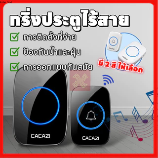 กระดิ่งบ้าน กริ่งประตูไร้สาย ออดบ้าน กริ่งประตู300 M กริ่งไร้สาย กันน้ำ ทนแดดกันน้ำ กริ่งไร้สาย