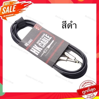 สายแจ็คกีต้าร์ HK Cable แบบหัวตรง สายถัก(✅โค้ดลด 30WOW200) ยาว3เมตร แถมฟรีปิ๊กกีต้าร์ 3ชิ้น