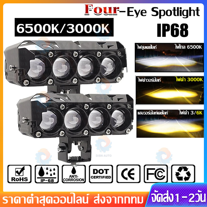 ไฟ Led สปอร์ตไลท์ 12V 24V สำหรับมอเตอร์ไซต์ รถยนต์ ไฟสปอตไลท์ อลูมิเนียมผสม สว่างมาก กันน้ำ กันกระแทก เเสงสีขาว+แสงสีส้ม