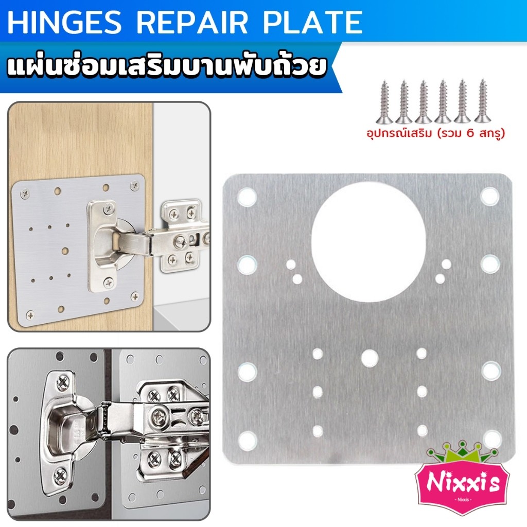 NIS แผ่นซ่อมเสริมบานพับถ้วย ราคาต่อ 1 ชิ้น ใช้สำหรับบานพับ 35mm เท่านั้น Cabinet Hinges Repair Plate
