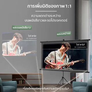 จอโปรเจคเตอร์ Projector Screen จอรับภาพ 4K แบบตั้งพื้น แขวนผนัง จอรับภาพ4k แถมขาตั้งฟรี แบบแขวนติดผนังและตั้งพื้นได้