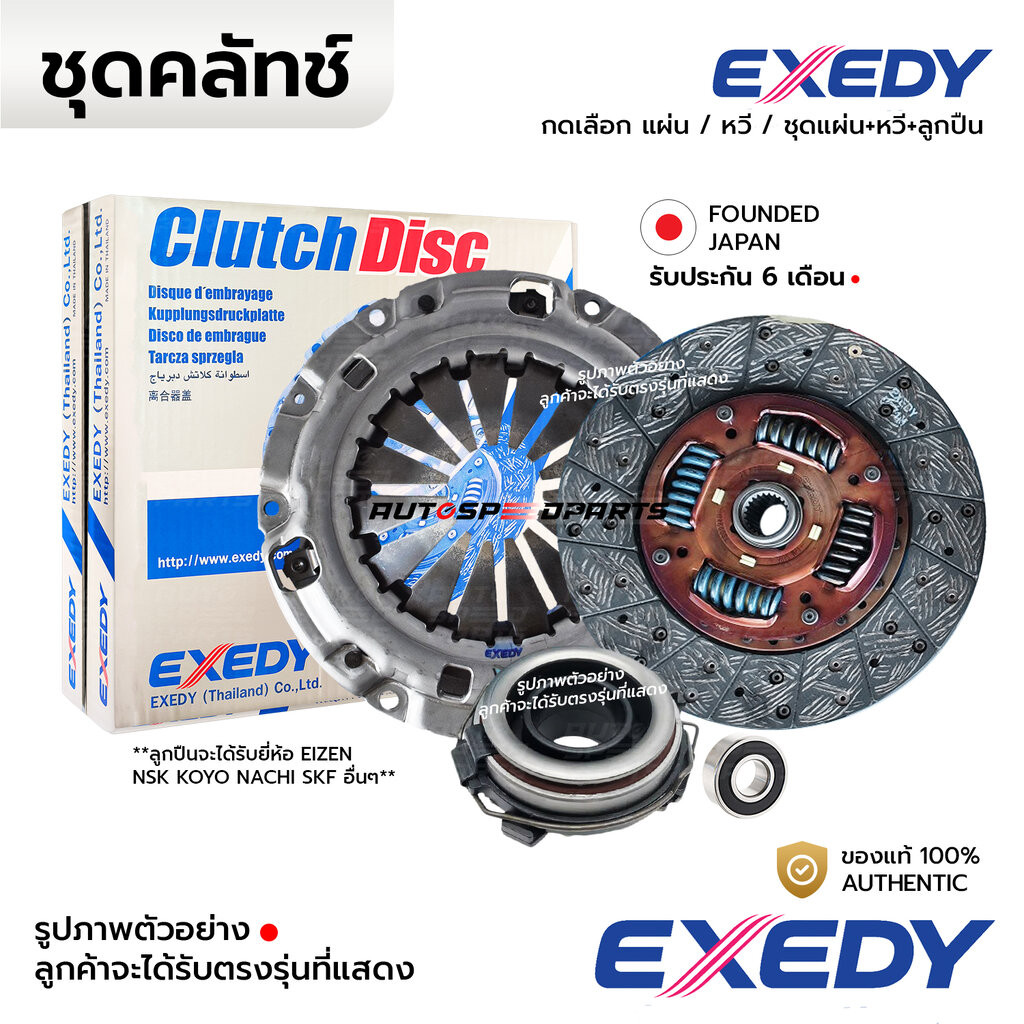 EXEDY คลัทช์ VIGO FORTUNER 03-09 2.5 3.0 1KD 2KD, TIGER 4WD 1KZ *มีอินเตอร์ 10.2 นิ้ว *กดเลือก TYD015U TYD164U TYC625...