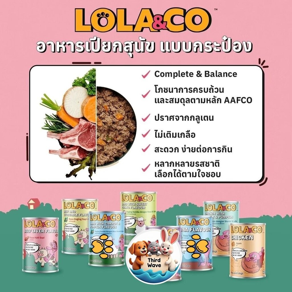 [สุนัข] Lola&Co อาหารเปียกกระป๋องสุนัข แบบโภชนาการครบถ้วน 400g
