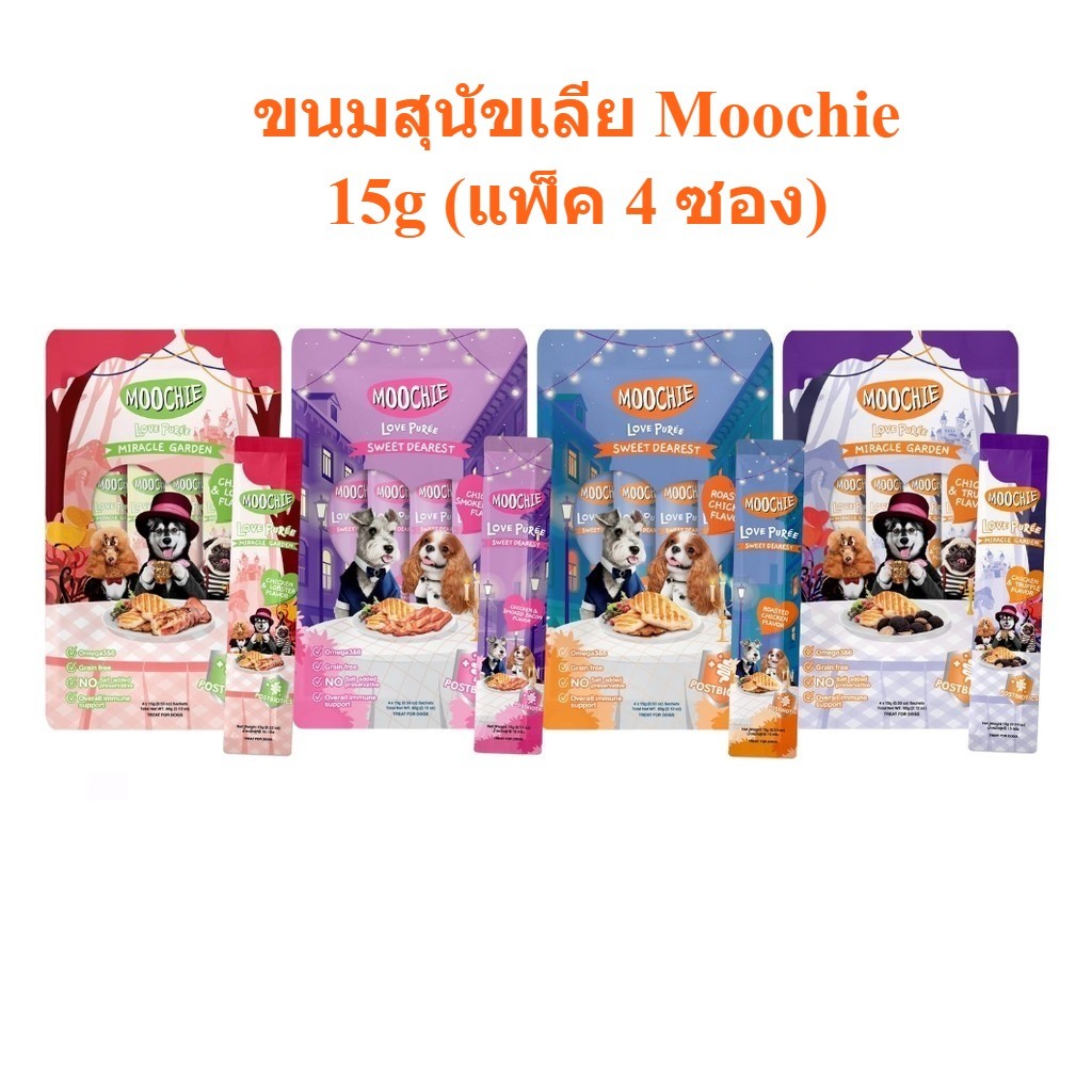 (แพ็ค4ซอง) Moochie ขนมสุนัขเลียมูชี่ 15g x 4 ซอง