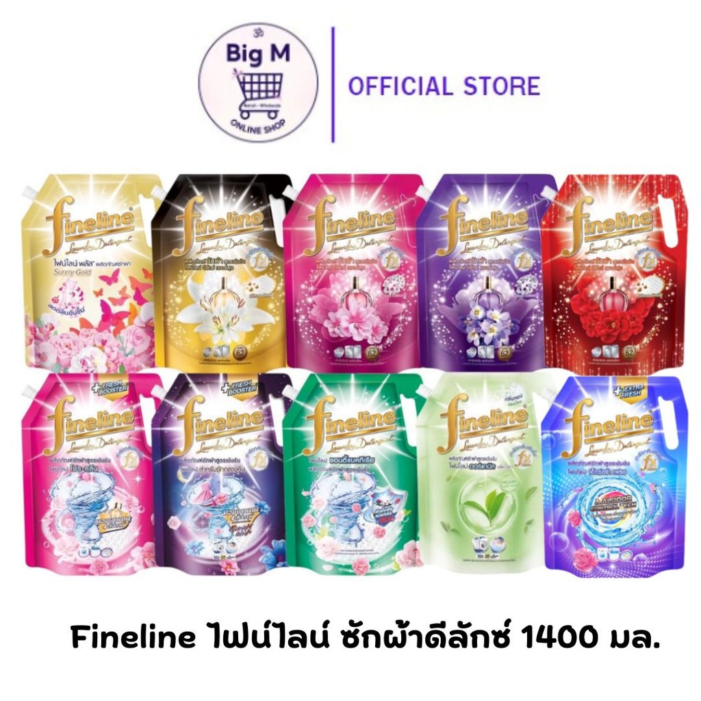 ไฟน์ไลน์ FINELINE  น้ำยาซักผ้าดีลักซ์  1250 มล. 1ถุง