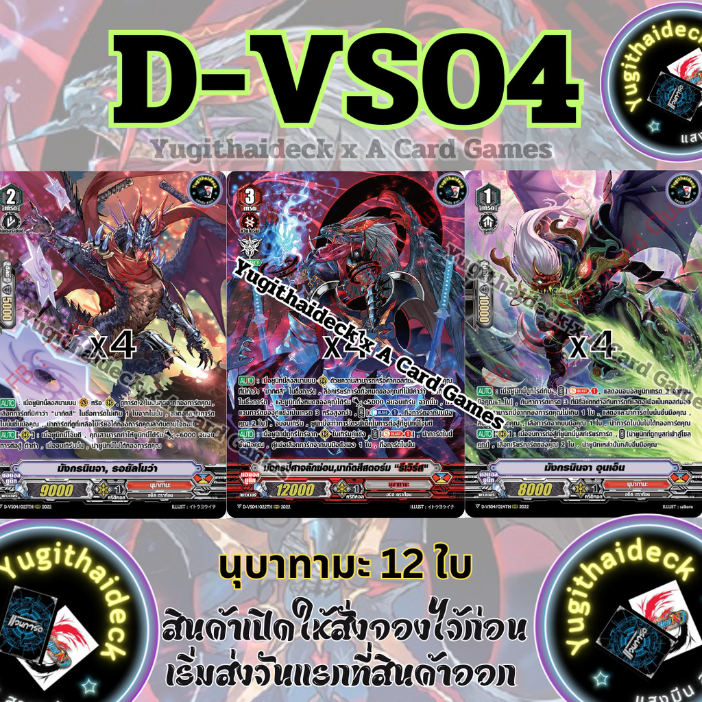 พร้อมส่ง แวนการ์ด Overdress ภาษาไทย MyturnZ (VGT-D-VS04) นุบาทามะ 12 ใบ ฟอยเรืองแสง