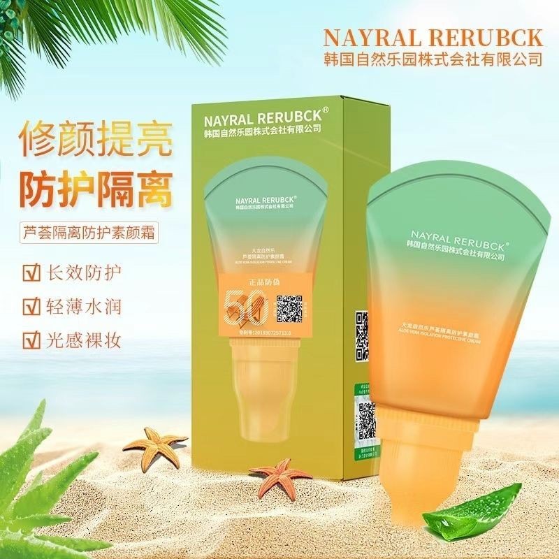 Nayral RERUBCK ครีมกันแดดแยกธรรมชาติ 2-in-1 Anti-Ultraviolet Face Cream Natural Hydrating Paradise 1