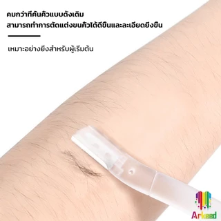 Arkeed ที่กันคิ้ว การแต่งทรงคิ้ว มีดโกนขนหน้า มีดตัดคิ้วสำหรับผู้เริ่มต้น ตัดขนคิ้ว eyebrow razor