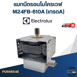 แมกนีตรอนไมโครเวฟ ELECTROLUX-อิเล็คโทรลักซ์(รุ่นใหม่ ทนไฟตก-กระชาก)
