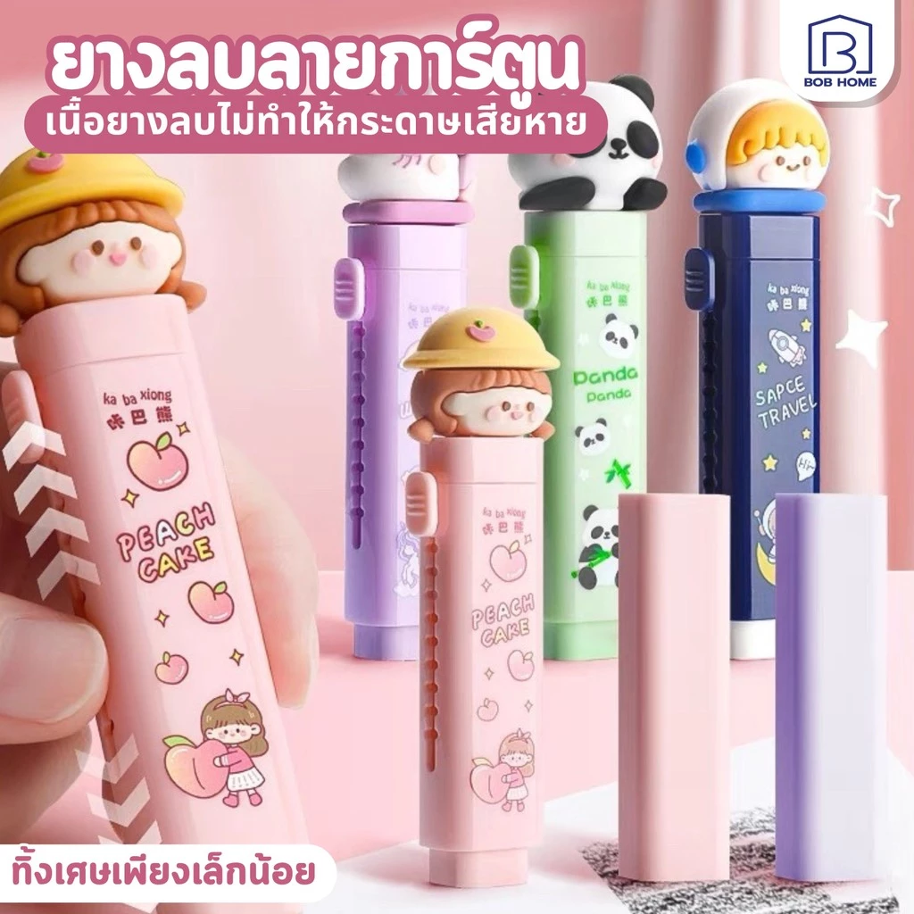 ยางลบแบบแท่ง ใช้งานง่าย ยางลบแท่งด้ามลายการ์ตูน พกพาสะดวก ลบสะอาด 4 สี