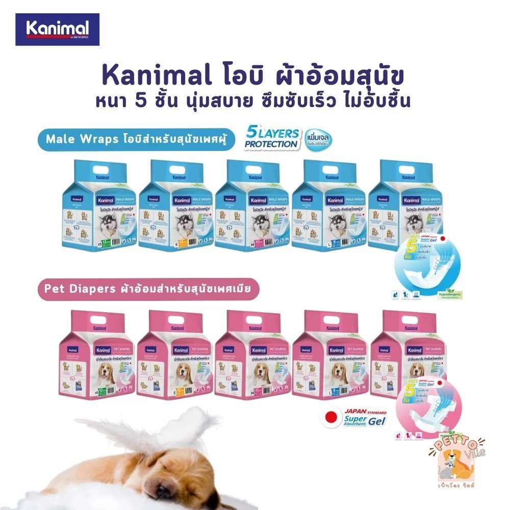 Kanimal คานิมอล ผ้าอ้อม โอบิ สำหรับสุนัข หนา 5 ชั้น นุ่มสบาย ซึมซับเร็ว ไม่อับชื้น Size XS-XL