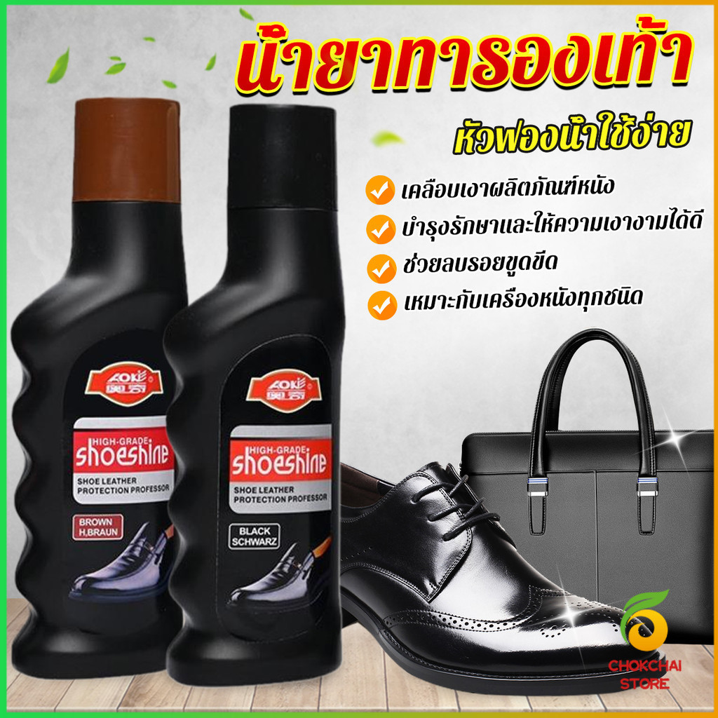 Chok น้ำยาขัดเงารองเท้า คลีนชูส์ 65ml กันน้ำ ทำความสะอาดกระเป๋าหนังโซฟาหนัง shoe polish