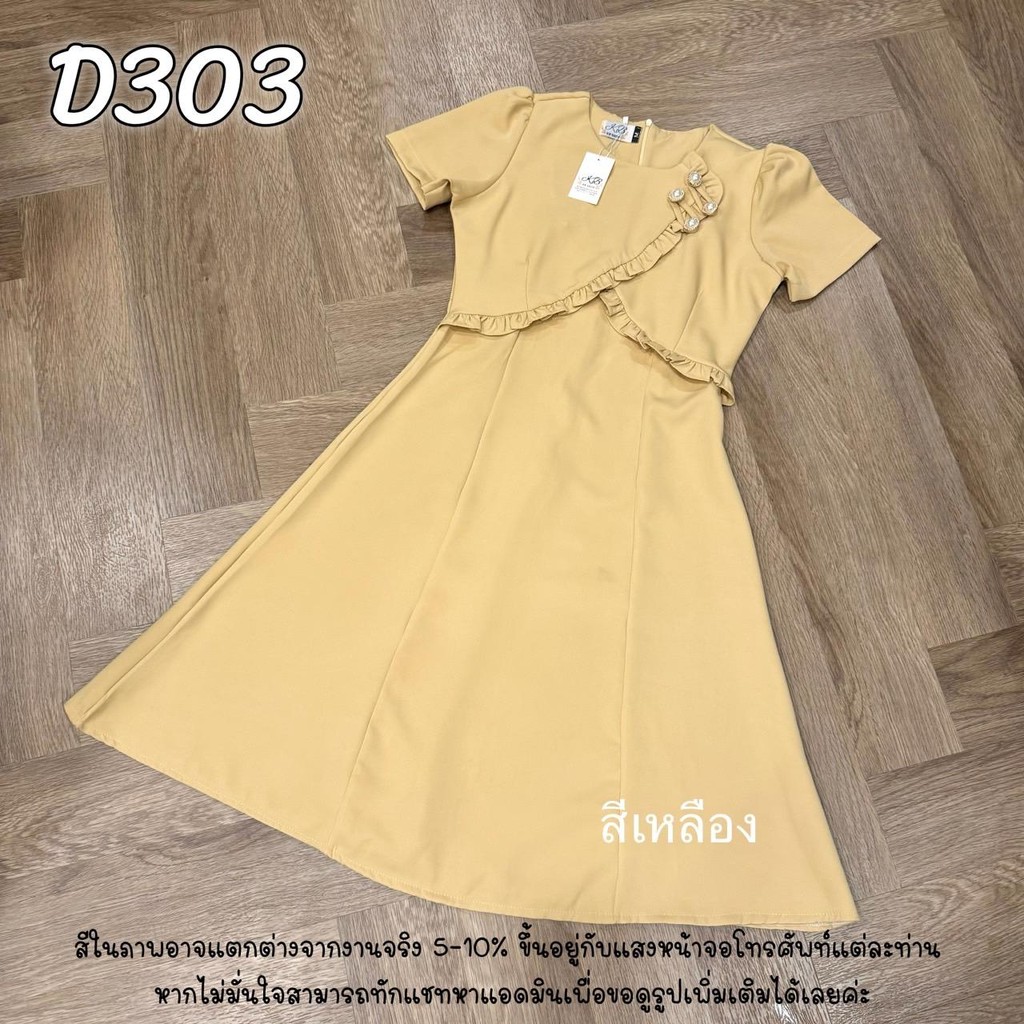D303 Polly Dress เดรสผ้าบาร์บี้ ทรงเสื้อคลุมแต่งกระดุมข้าง ยาว 39-40 มีไซส์ S-2XL ใส่ทำงาน ออกงาน ทางการ สวยน่ารัก Women
