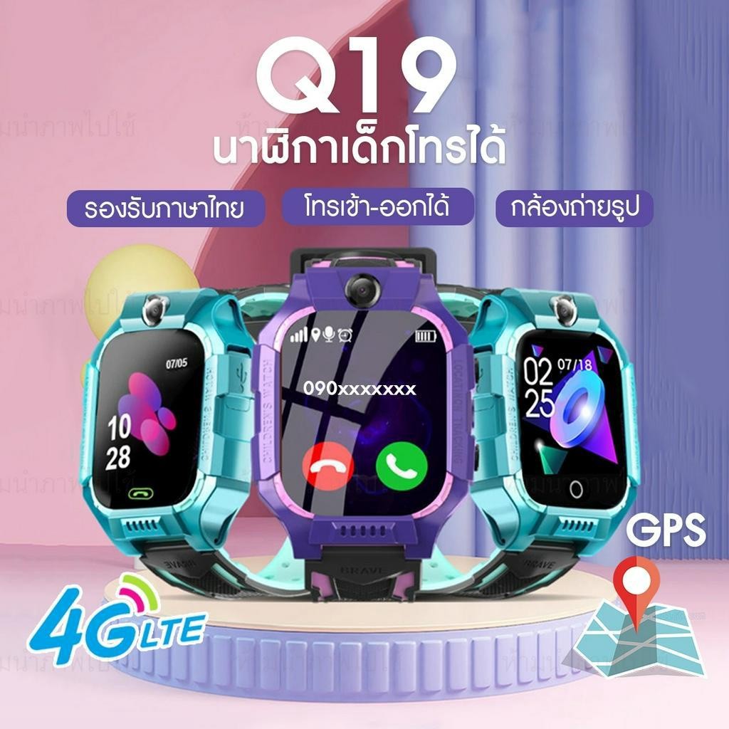 【ส่งจากไทย 】นาฬิกาเด็ก รุ่น Q19 เมนูไทย ใส่ซิมได้ โทรได้ พร้อมระบบ GPSติดตามตำแหน่ง Kid Smart Watch นาฬิกาป้องกันเด็กหาย