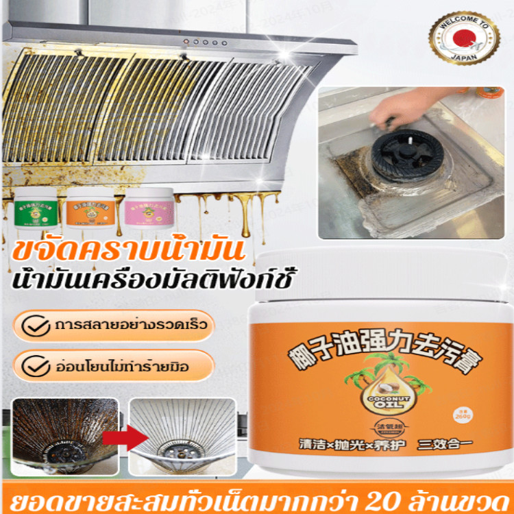 ลดกระหน่ำ [ออยล์ธรรมชาติปลอดภัย] ครีมทำความสะอาดขจัดคราบทรงพลัง/น้ำยาทำความสะอาดพื้นกระเบื้องอเนกประสงค์/น้ำยาขจัดคราบน้ำมันมะพร้าวเข้มข้น