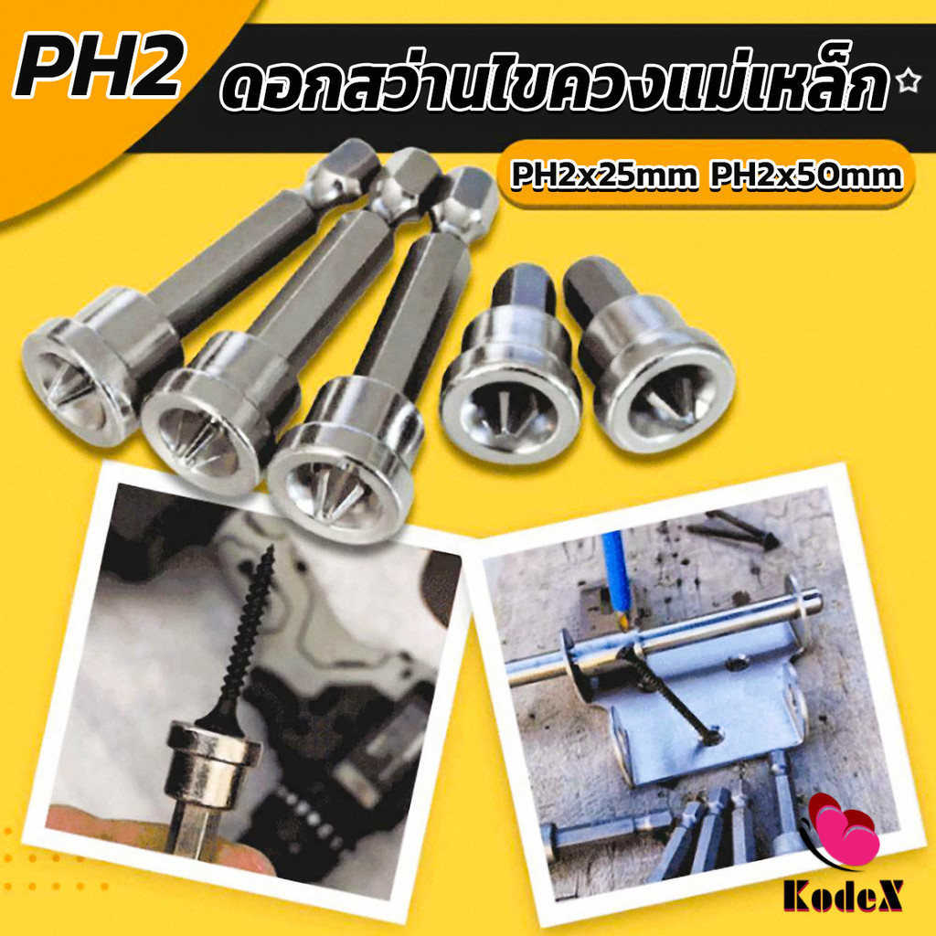 KDX ดอกสว่านไขควงแม่เหล็ก กันลื่น อเนกประสงค์ สําหรับยิปซั่ม จํานวน 5 ชิ้น PH2x25mm PH2x50mm Hardwar
