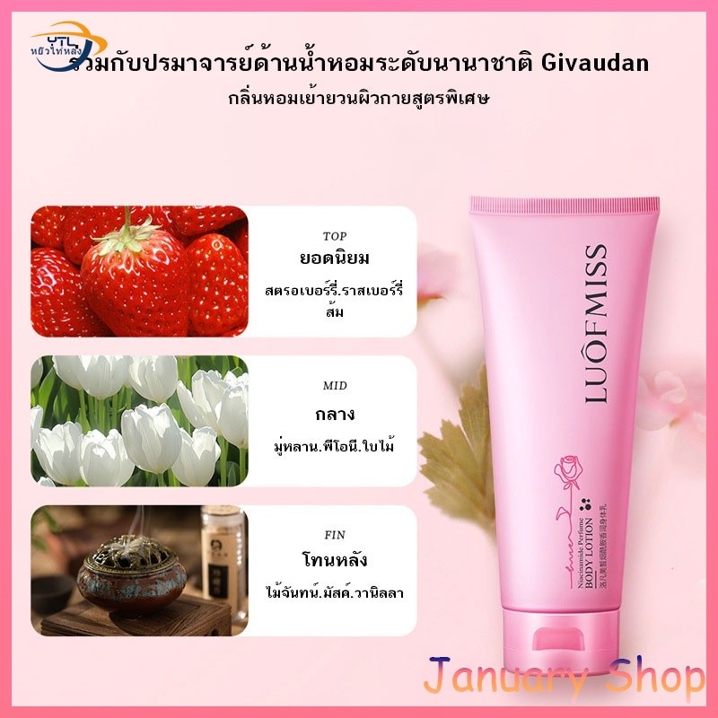 YTL โลชั่นน้ำหอม  Luofmiss body lotion หอมกลิ่นดอกไม้ หอมติดผิว ช่วยให้ผิวเนียนน