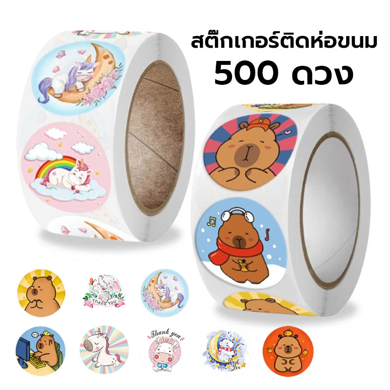 สติ๊กเกอร์ สติ๊กเกอร์เด็ก สติ๊กเกอร์ขอบคุณ (ม้วนละ 500 ดวง) ลายการ์ตูนน่ารัก สำหรับตกแต่ง