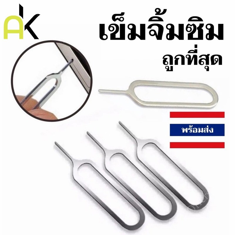 AK 3ชิ้น SIM punch hole, โทรศัพท์มือถือ SIM punch hole โทรศัพท์มือถือ SIM ejector SIM ejector โทรศัพ