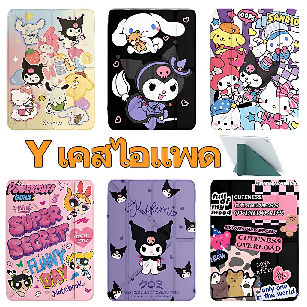 [พร้อมส่ง ] Y-Shape เคสไอแพด Left pen holder gen5 gen6 Air2/Air1 9.7 gen10 Air6 Air11 Air4 Air5 10.9 Pro11 Gen7 gen8 gen9 10.2 Air3 10.5 Kuromi เคสสำหรับไอแพด
