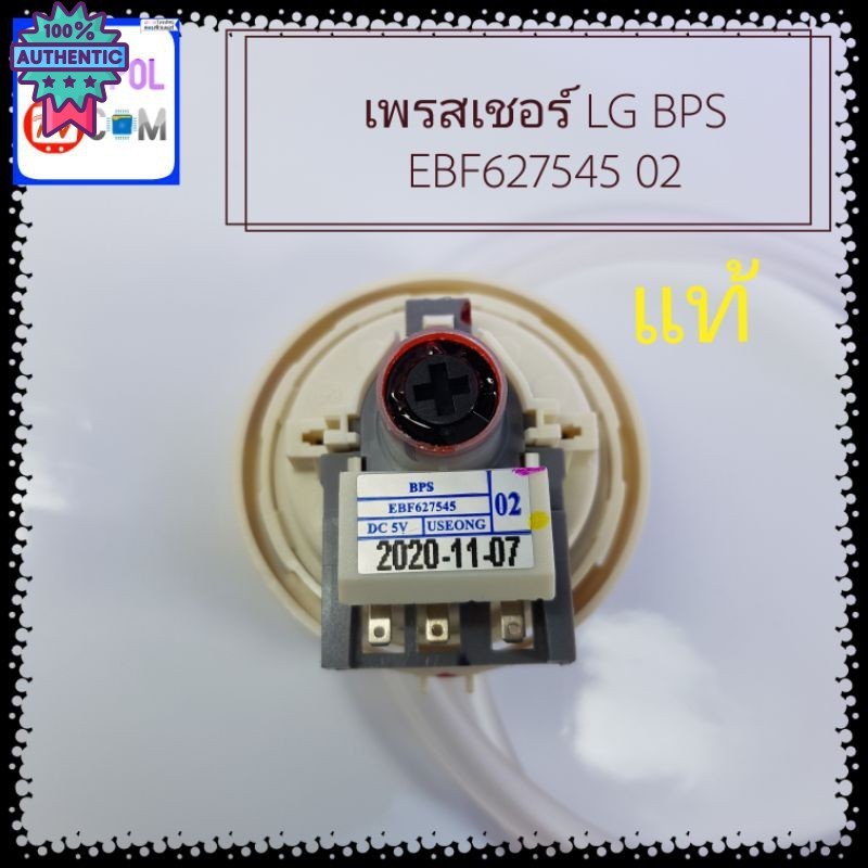 เพรสเชอร์ LG BPS EBF627545 02 มีสาย เซนเซอร์ระดัน้ำ